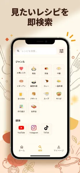 献立ボックスのアプリ画面 4